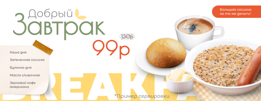 Комбо завтрак   в dobraya.su