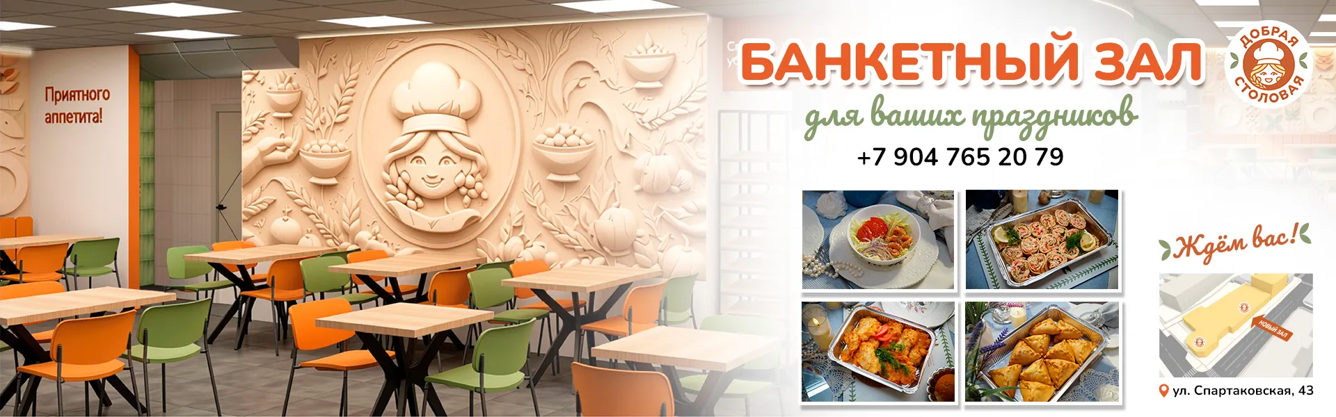 Банкетный зал
