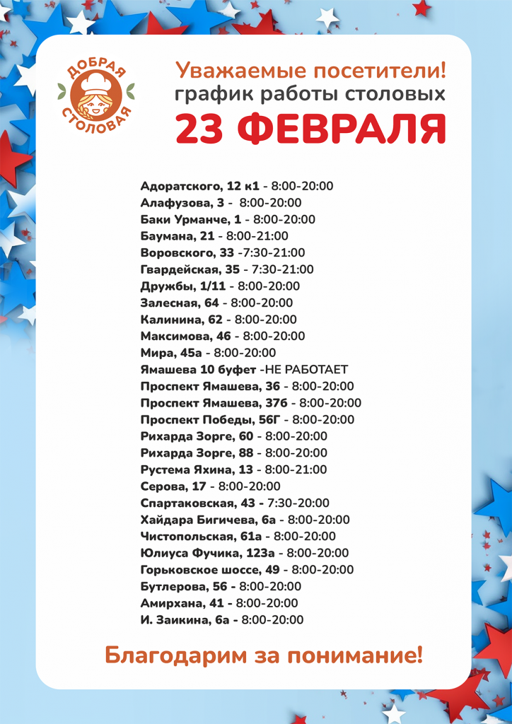 обьявление 23 февраля на сайт.png