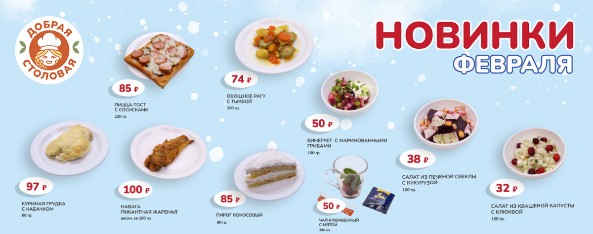 Неделька февраль на сайт.png